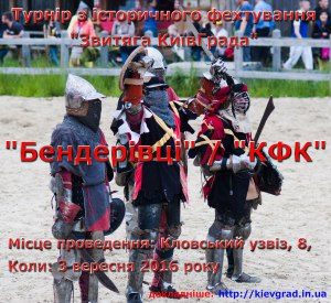КФК та Бендерівці
